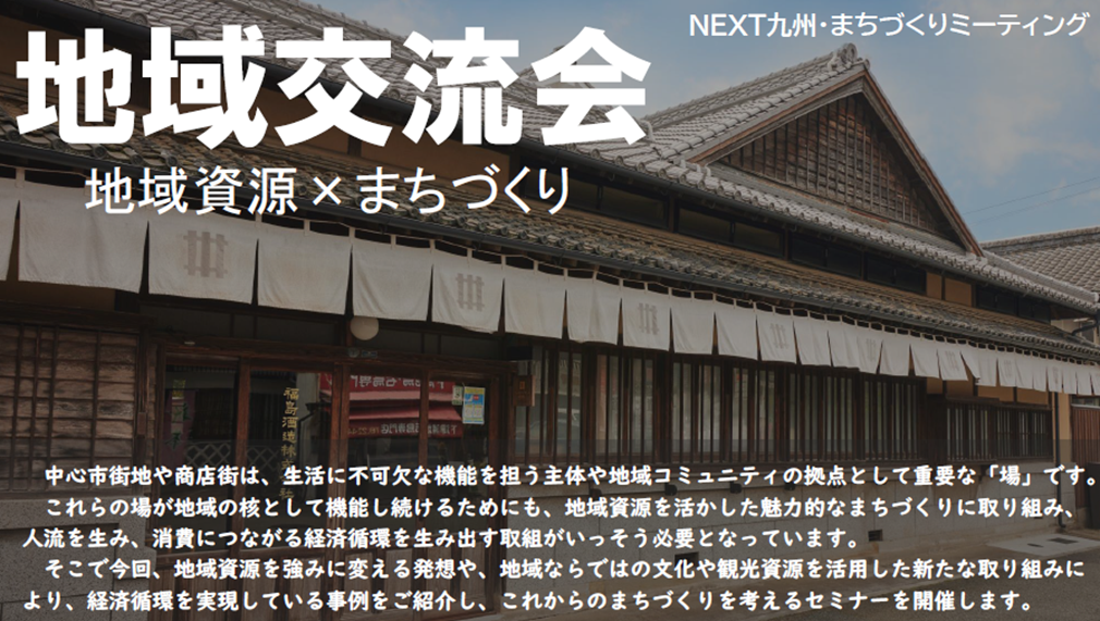 まちづくり