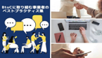 ベストプラクティス イメージ