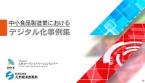 デジタル化 イメージ