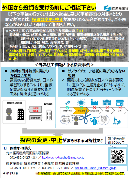 外国投資家から投資を受ける前に