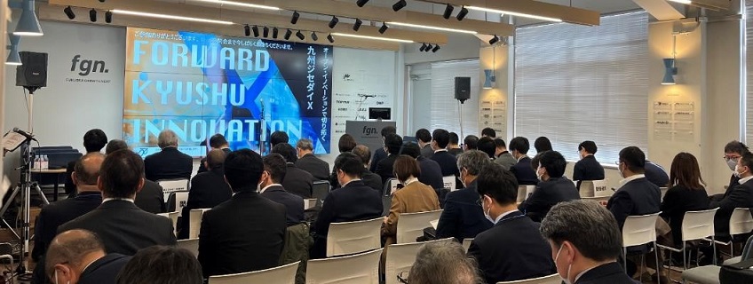 FORWARD KYUSHU INNOVATION　イメージ