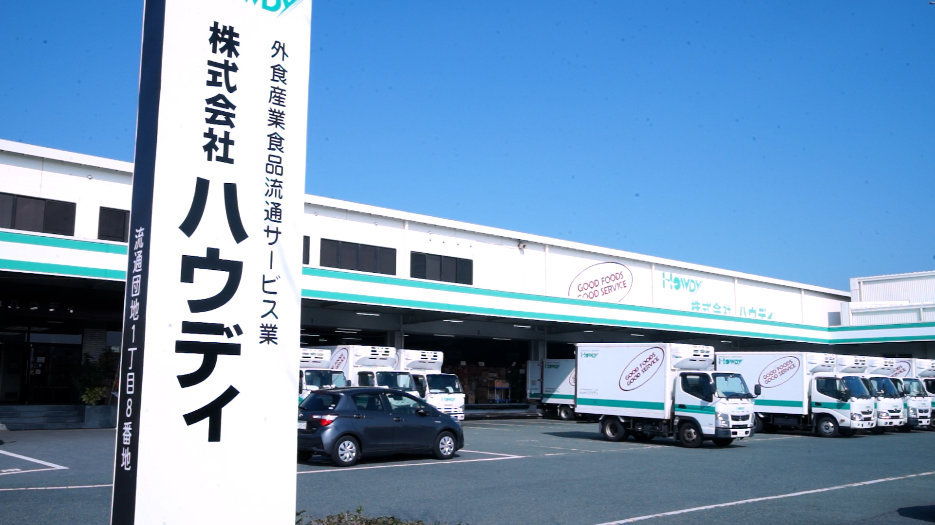 株式会社ハウディ イメージ