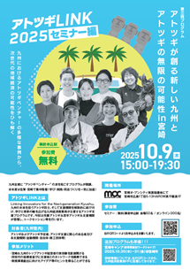 宮崎イベント