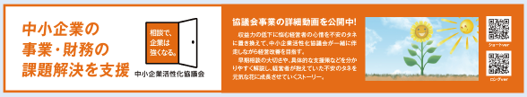 活性化協議会