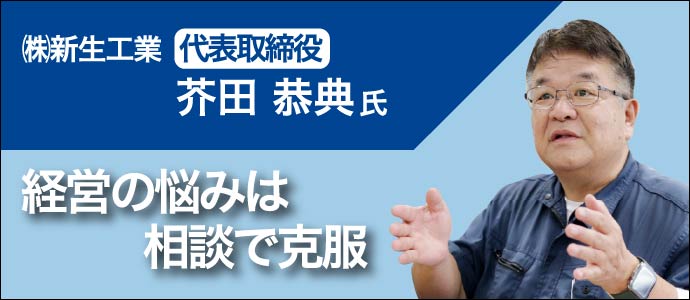 新生工業