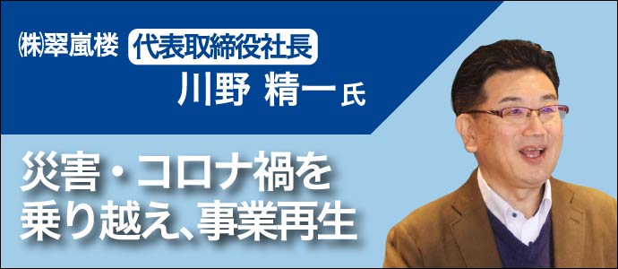 翠嵐楼