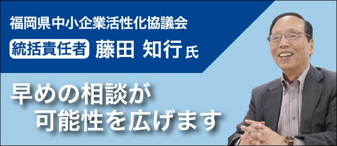 福岡県活性化協議会