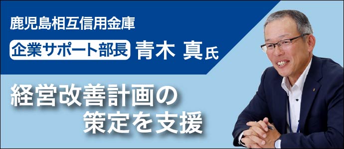 鹿児島相互信用金庫