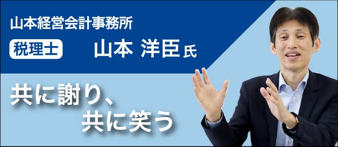 山本経営会計事務所