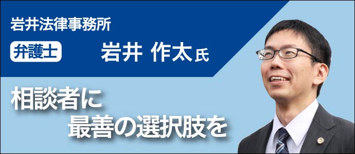 岩井弁護士事務所