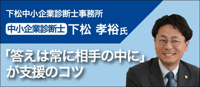 下松中小企業診断士事務所