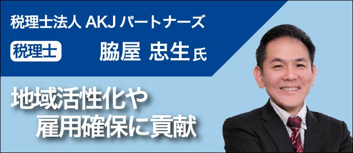 税理士法人AKJパートナーズ