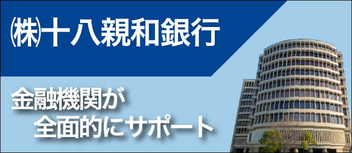 十八親和銀行