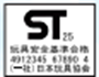 STマーク