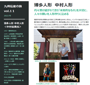 Vol.11 博多人形 中村人形 イメージ