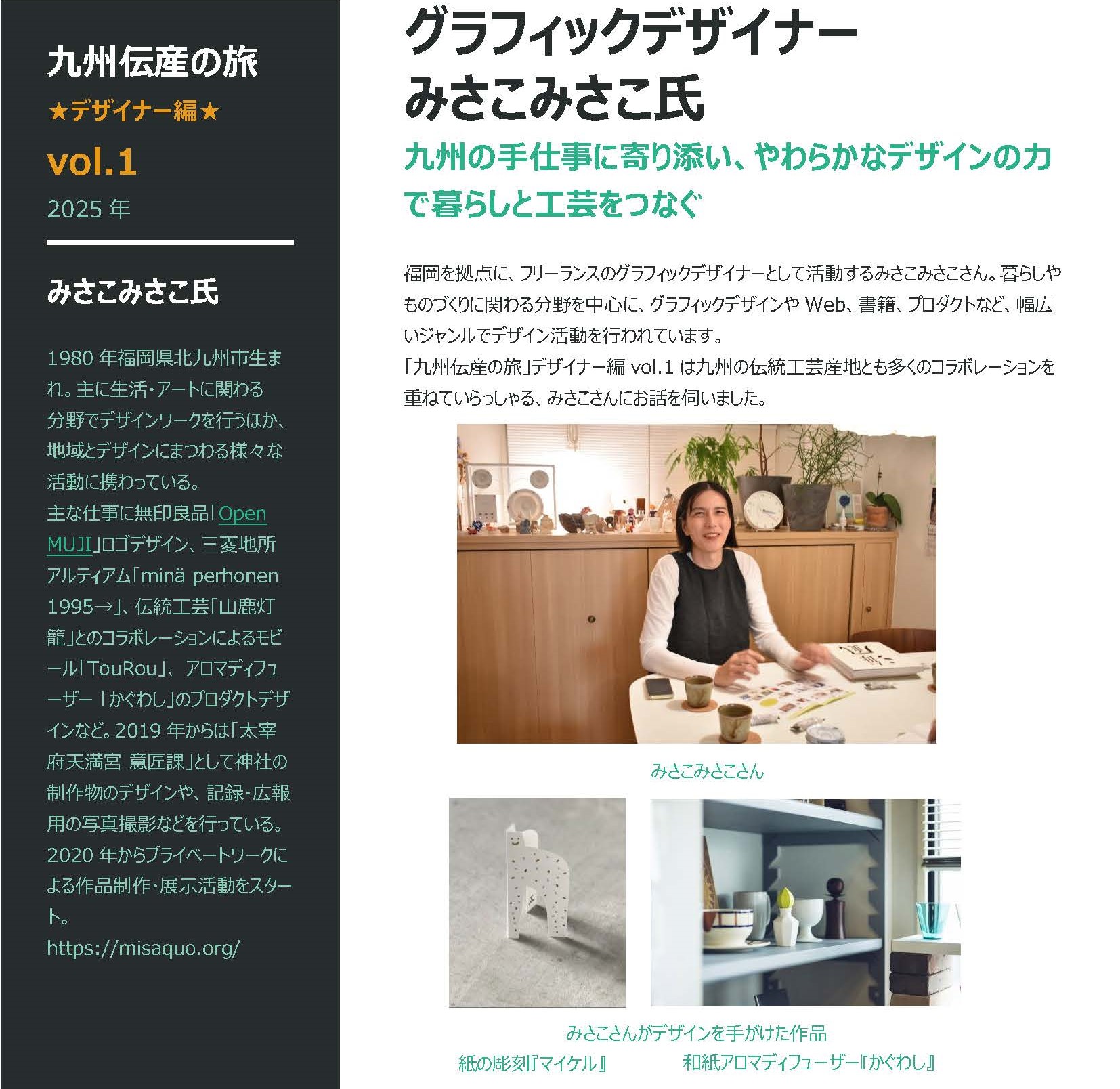 Vol.17 みさこみさこ氏イメージ