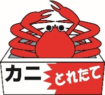 かに