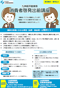 出前講座