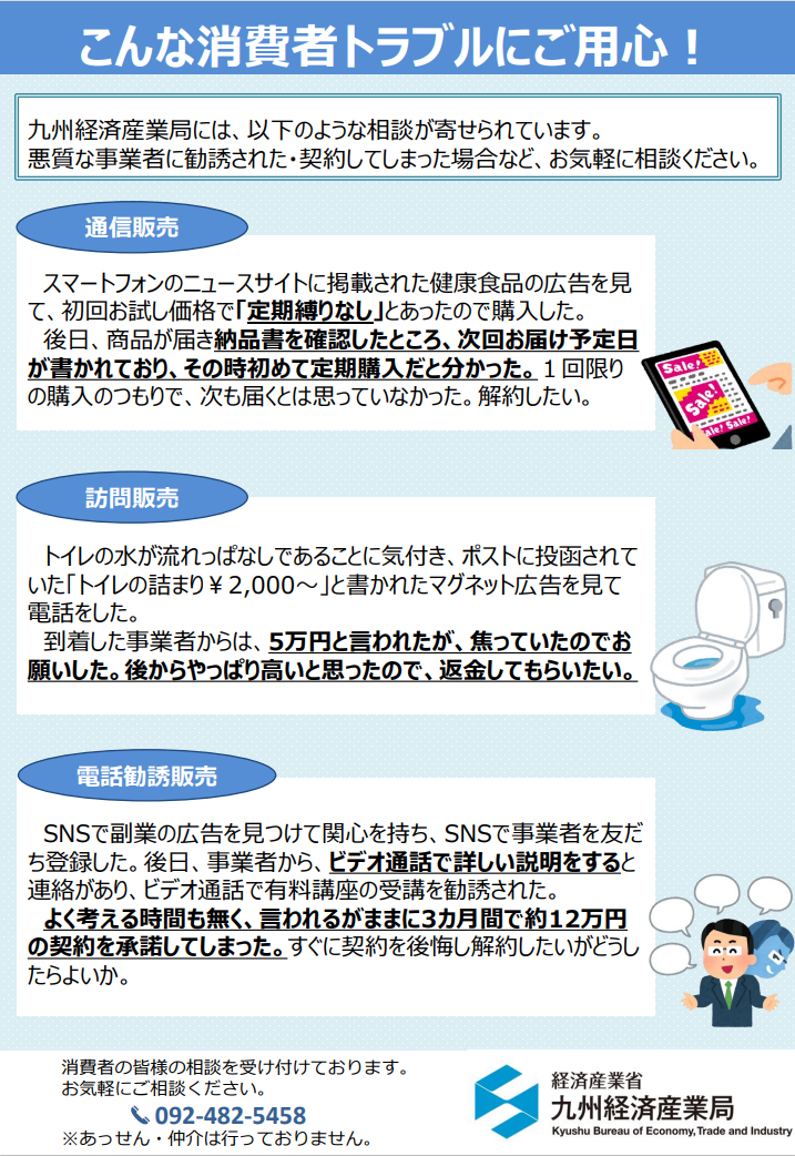 消費者トラブル