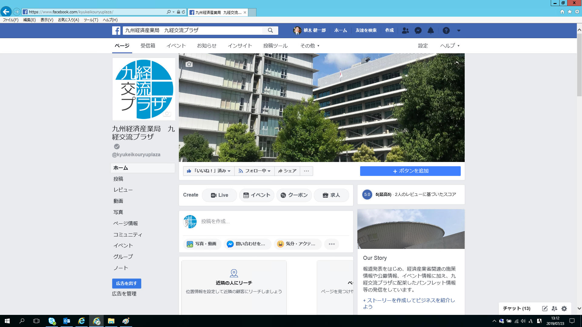 九州経済産業局facebook Twitterの紹介 九州経済産業局