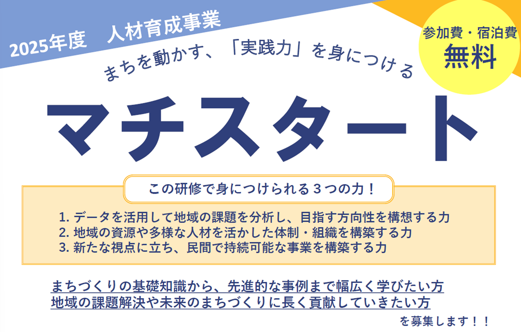 マチスタート
